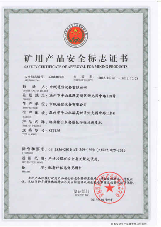 KTJ126安全标志证书 .JPG